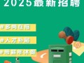 2025湖北邮政招聘何时开始？