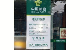 邮政支局和邮政分公司