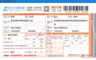 中通快递在线打印怎么设置？