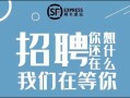 菏泽西关顺丰快递招聘