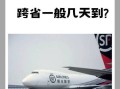 顺丰深圳到山东快递多久到？