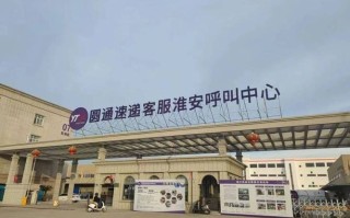 南通圆通快递客服电话是多少？