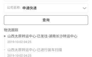 中通查申通单号？物流信息互通吗？