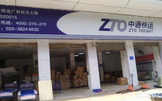 中通快递济南二环南路