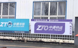 中通快运上海浦西怎么联系？