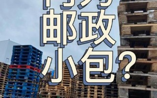 EMS与小包有何核心区别？