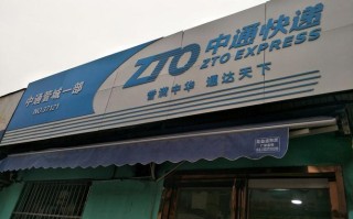 中通快递海口府城分部