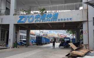 广州中通物流有限公司怎么样？