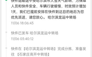 圆通哈尔滨到沈阳快递多久能到？