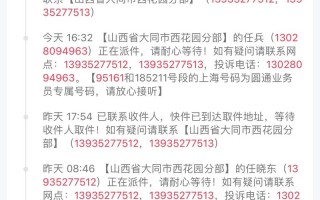 圆通快递电话为何总打不通？