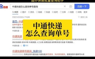 中通快递单号查询追踪进度如何？