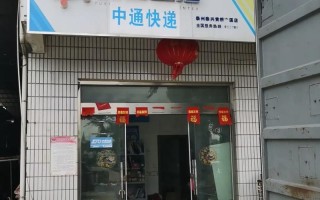 中通沙溪南路中通网点