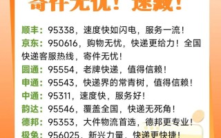 佛山南海顺丰快递电话号码