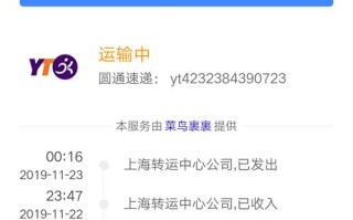 圆通快递派件员如何快速查询快递信息？
