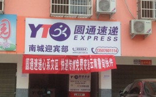 湖州织里圆通快递电话