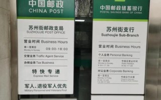 苏州邮政周末具体上班时间是什么时候？