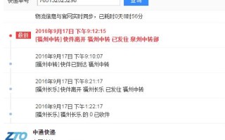 中通快递单号怎么查？