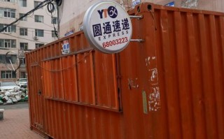 圆通快递吉林昌邑区地址电话是多少？