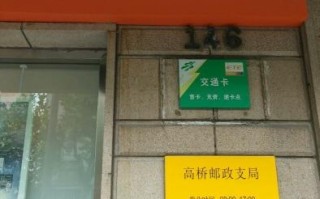 金山桥邮政支局具体服务范围有哪些？