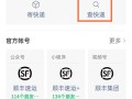 南京顺丰快递网点怎么查？