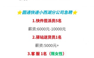 济南圆通快递招聘电话是多少？