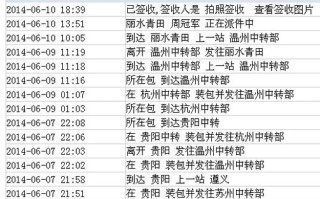 中通快递配送中如何实时查位置？