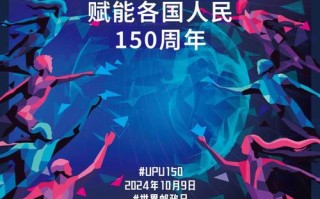 潍坊邮政世界邮政日致辞传递了哪些关键信息？