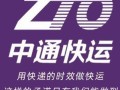 中通快运物流如何协同发展？