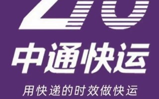 中通快运物流如何协同发展？