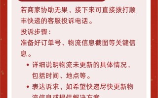 顺丰快递为何不更新物流信息？