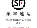 顺丰物流怎么加盟代理