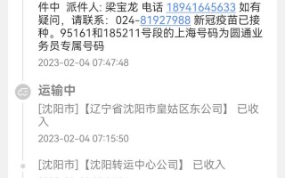 内蒙古到沈阳圆通快递多久能到？