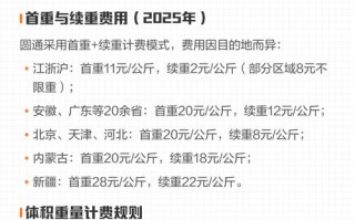 圆通寄新疆快递费用怎么算？