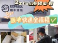 顺丰快递能寄香港吗？时效多久？
