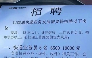 贵阳圆通快递招聘什么岗位？