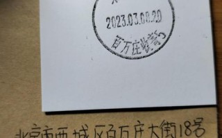 邮政编码 北京市西城区