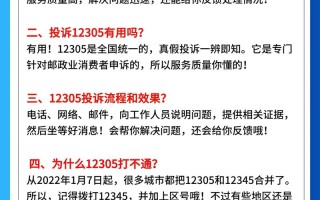 邮政12305投诉案例有何典型问题？