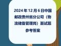 中国邮政贵州省分公司有何新动向？