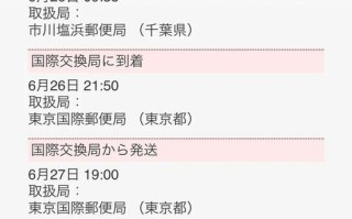 日本邮政EMS到深圳要多久？