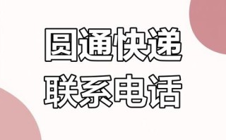 章丘圆通快递经理电话是多少？