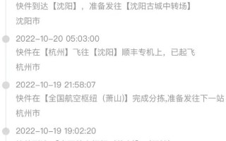 顺丰四川沈阳快递要几天到？