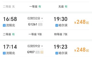 中通沈阳到哈尔滨几天能到？