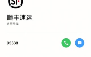 沈阳市沈河区顺丰快递电话是多少？