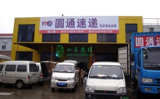 如东圆通快递总部地址在哪？