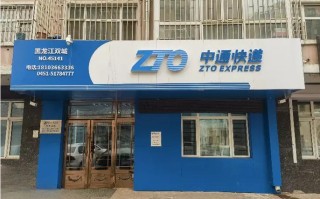 中通快递大润发分部