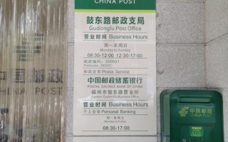 福州 鼓楼区 邮政编码