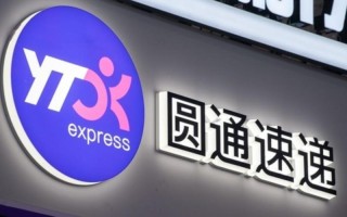 圆通速递与圆通速递国际有何关联与区别？