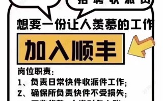 邹城顺丰快递招聘信息