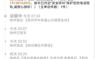 郑州到南阳的顺丰多久