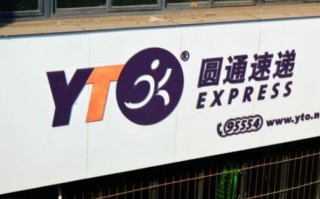 开封东郊圆通快递电话是多少？